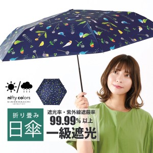 (母の日遅れてごめんねクーポンで150円OFF)日傘 晴雨兼用「nifty colors 遮光ことりスレンダーミニ 2394」遮光 遮熱 撥水 はっ水 防水 UV