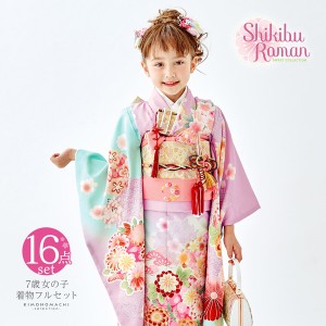 七五三 7歳 四つ身着物フルセット ブランド Shikibu Roman 式部浪漫「紅藤×水色 四季花の丸」 女の子 7才 女児用 子供着物 七才のお祝い