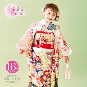 七五三 7歳 四つ身着物フルセット ブランド Shikibu Roman 式部浪漫「紺 文様取り、花紋」 女の子 7才 女児用 子供着物 七才のお祝い着向