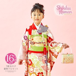 七五三 7歳 四つ身着物フルセット ブランド Shikibu Roman 式部浪漫「赤地 文様取り、花紋」 女の子 7才 女児用 子供着物 七才のお祝い着