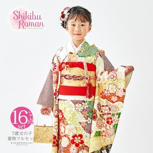 七五三 7歳 四つ身着物フルセット ブランド Shikibu Roman 式部浪漫「白地 文様取り、花紋」 女の子 7才 女児用 子供着物 七才のお祝い着