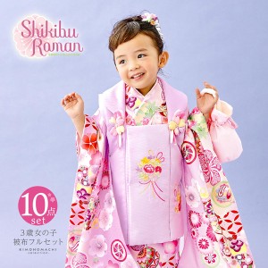 七五三 着物 3歳 女の子 ブランド被布セット Shikibu Roman 式部浪漫「パープル パープル、鈴と手鞠」三歳女児被布セット 子供着物 フル