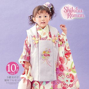 七五三 着物 3歳 女の子 ブランド被布セット Shikibu Roman 式部浪漫「パープル 紫、ねじ梅」三歳女児被布セット 子供着物 フルセット 三