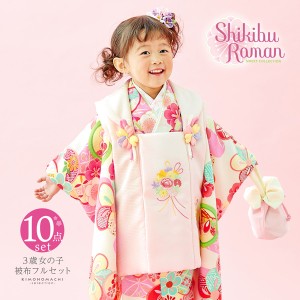 七五三 着物 3歳 女の子 ブランド被布セット Shikibu Roman 式部浪漫「ピンク ピンク、ねじ梅」三歳女児被布セット 子供着物 フルセット 