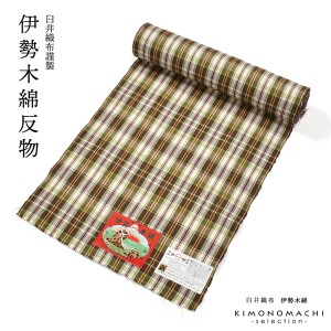 伊勢木綿 洗える着物 反物 レディース「重ね格子 媚茶×白×黄緑」未仕立て 木綿きもの 日本製 三重県 伝統工芸品 単衣 綿 カジュアル 小