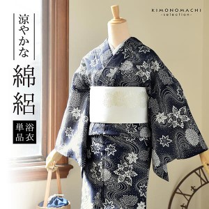 浴衣 レディース 単品 お仕立て上がり浴衣 綿絽浴衣「流水、菊楓 紺」えんむすび Fサイズ シック 大人 モダン 粋 古典 ゆかた 女性 ブラ