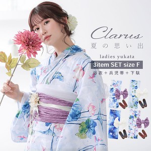 Clarus レディース 女性浴衣3点セット（浴衣＋しわ兵児帯+下駄）「夏の思い出 あじさい 空色・あさがお 薄青・花火 紺青・水中花と夢金魚