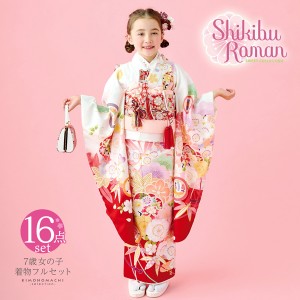 七五三 7歳 四つ身着物フルセット ブランド Shikibu Roman 式部浪漫「白×赤 梅笹、花紋」女の子 7才 女児用 子供着物 七才のお祝い着向