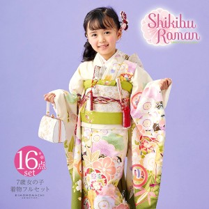 七五三 7歳 四つ身着物フルセット ブランド Shikibu Roman 式部浪漫「オフホワイト×鶯色 梅笹、花紋」女の子 7才 女児用 子供着物 七才