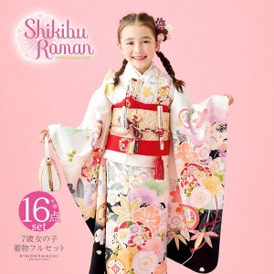 七五三 7歳 四つ身着物フルセット ブランド Shikibu Roman 式部浪漫「オフホワイト×黒 梅笹、花紋」女の子 7才 女児用 子供着物 七才の