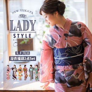 【送料無料】 浴衣セット 「LADY STYLE」 柄が選べる女性浴衣2点セット全19柄 浴衣 レディース浴衣と帯のセット レトロ 古典 大正ロマン 