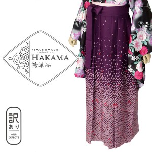 【訳アリ】【中古品】袴 単品「紫×ぼかし(藤) 桜 L」卒業式 袴 レディース 行燈袴 女性用袴単品 貸衣装処分 レンタル処分品【メール便不