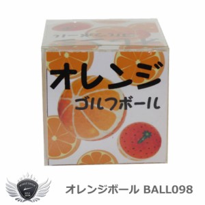 ホクシン オレンジボール BALL098