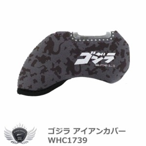 ホクシン ゴジラ アイアンカバー WHC1739