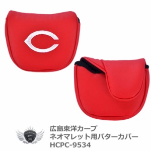 プロ野球 NPB！広島東洋カープ ネオマレット用パターカバー レッド HCPC-9534