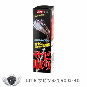 ライト サビッシュ50 G-40