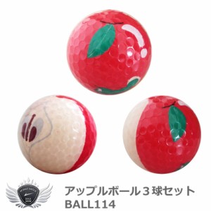 アップルボール３球セット BALL114