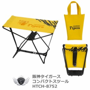 プロ野球 NPB！阪神タイガース コンパクトスツール HTCH-8752