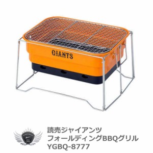 プロ野球 NPB！読売ジャイアンツ フォールディングBBQグリル YGBQ-8777