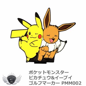 ポケットモンスター ピカチュウ＆イーブイ ゴルフマーカー PMM002