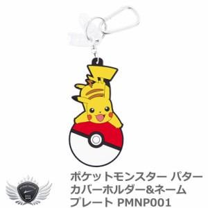 ポケットモンスター パターカバーホルダー＆ネームプレート PMNP001