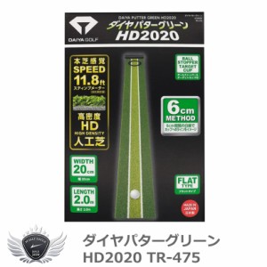 ダイヤゴルフ ダイヤパターグリーン HD2020 TR-475