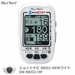 ライト ショットナビNEO2 HP ホワイト G-684