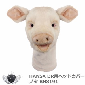 HANSA ハンサ ドライバー用ヘッドカバー ブタ BH8191