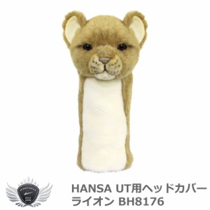 HANSA ハンサ UT用ヘッドカバー ライオン BH8176