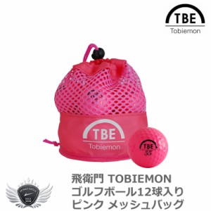 飛衛門 TOBIEMON ゴルフボール12球入り ピンク メッシュバッグ