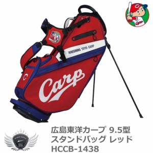 プロ野球 NPB！広島東洋カープ 9.5型スタンドバッグ レッド HCCB-1438