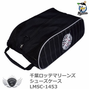 プロ野球 NPB！千葉ロッテマリーンズ シューズケース LMSC-1453