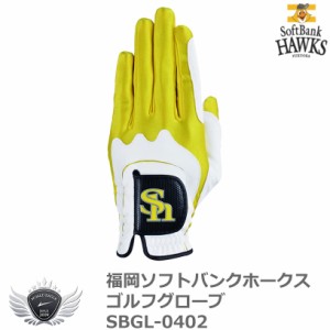 プロ野球 NPB！福岡ソフトバンクホークス ゴルフグローブ SBGL-0402