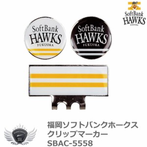 プロ野球 NPB！福岡ソフトバンクホークス クリップマーカー SBAC-5558