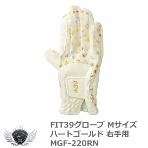 FIT39 グローブ ハートゴールド Mサイズ 右手用 MGF-220RN