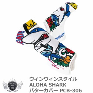 WINWIN STYLE ウィンウィンスタイル ALOHA SHARK パターカバー ブレードタイプ  PCB-306