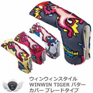 WINWIN STYLE ウィンウィンスタイル WINWIN TIGER パターカバー ブレードタイプ PCBP-053-PCBP-056