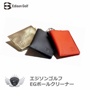 エジソンゴルフ EGボールクリーナー