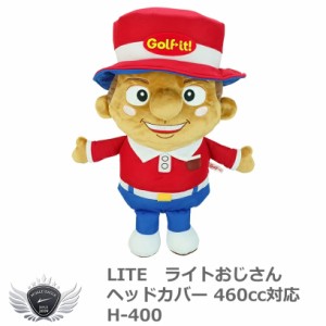 ライト ライトおじさん ヘッドカバー 460cc対応 H-400