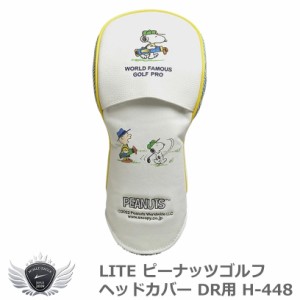 ライト ピーナッツゴルフ ヘッドカバー DR用 460cc対応  H-448