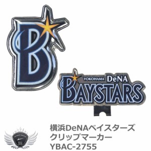 プロ野球 NPB！横浜DeNAベイスターズ  クリップマーカー YBAC-2755