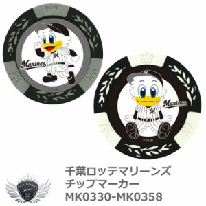 プロ野球 NPB！千葉ロッテマリーンズ チップマーカー MK0330-MK0358