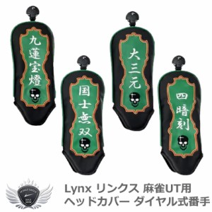 Lynx リンクス 麻雀UT用ヘッドカバー ダイヤル式番手