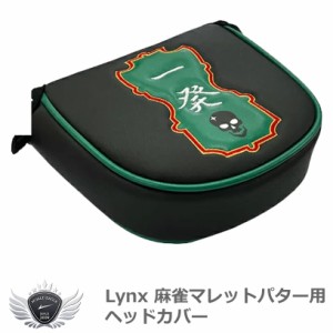 Lynx リンクス 麻雀マレットパター用ヘッドカバー