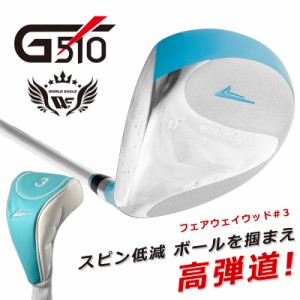 ワールドイーグル G510 レディース フェアウェイウッド 3番[左利き用]