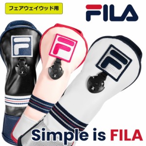 ゴルフ 有名ブランド　FILA　フェアウェイウッド用　クッション性のあるヘッドカバー　メンズレディース兼用　もふもふのソフトな触り心