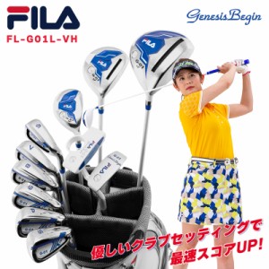 FILA フィラ ゴルフ 清潔感溢れるスポーティーモデル レディース14点 クラブセット 右用 オシャレなスタンドバッグ付き 人気ブランド 女
