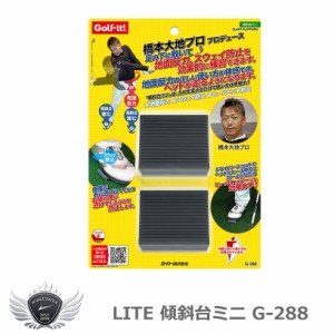 ライト　傾斜台ミニ G-288