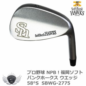 プロ野球 NPB！福岡ソフトバンクホークス ウエッジ 58°S  SBWG-2775