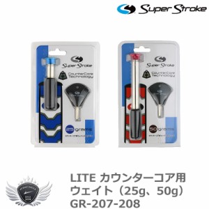 ライト　カウンターコア用ウェイト（25g、50g） GR-207-208